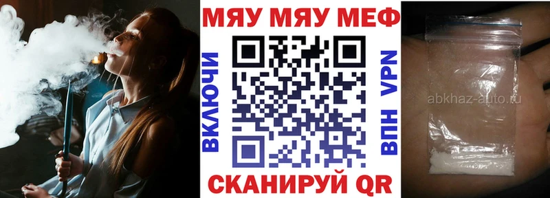 МЯУ-МЯУ кристаллы наркошоп Приволжский